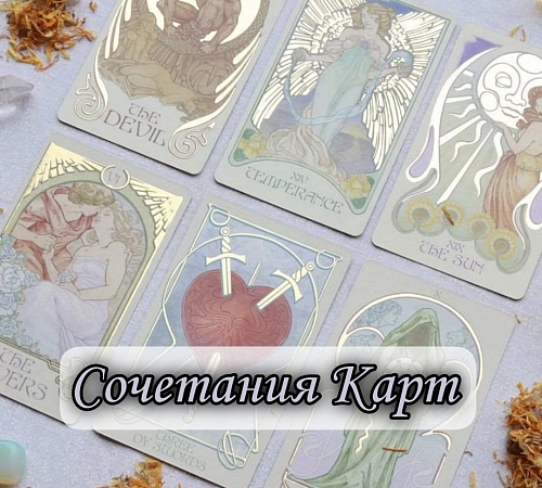 Сочетания карт. Сочетания карт.